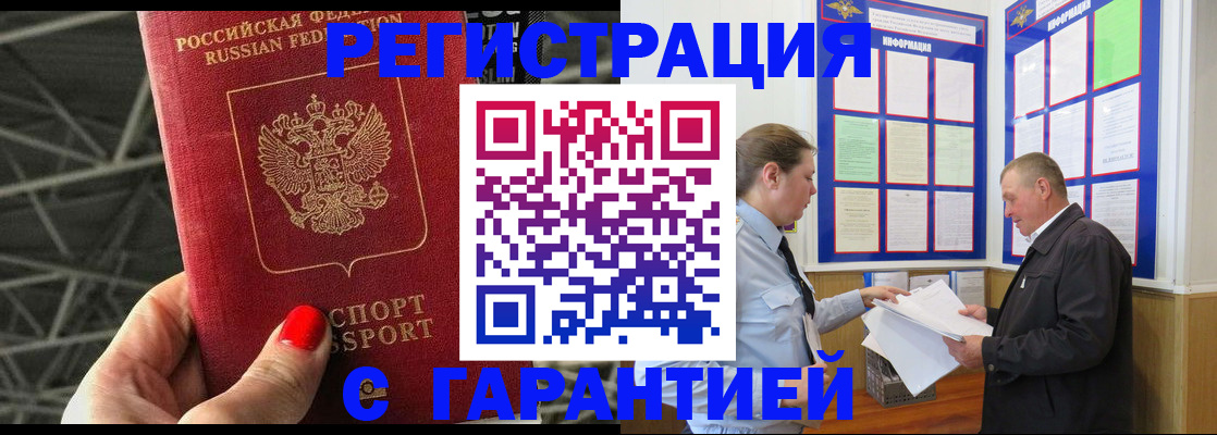 прописка 2025 в Голицыно