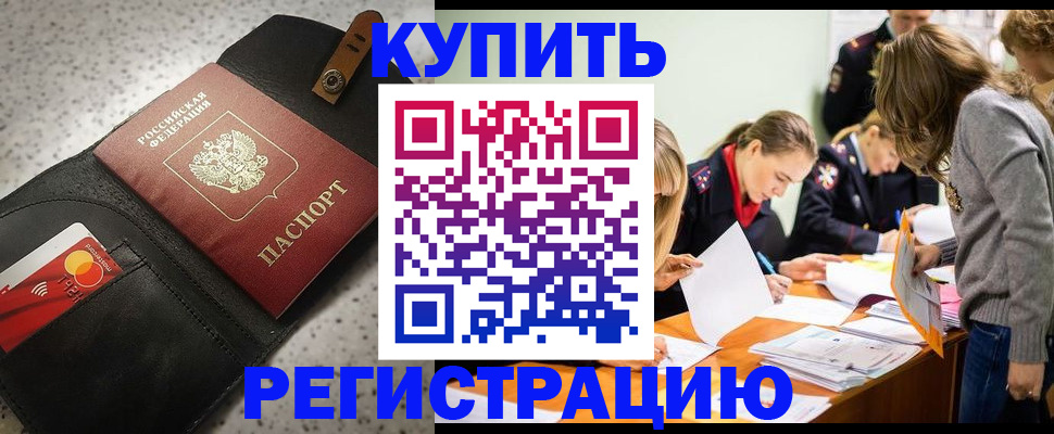 прописка паспорт в Голицыно