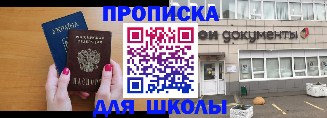 прописка в квартире в Голицыно