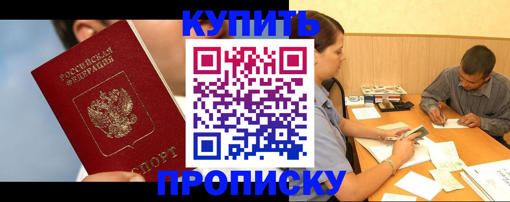 прописка гарантия в Голицыно