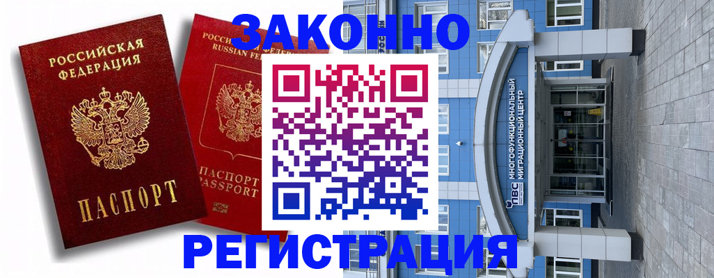прописка иностранных граждан в Голицыно