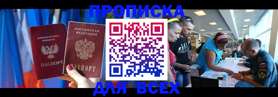 прописка для работы в Голицыно