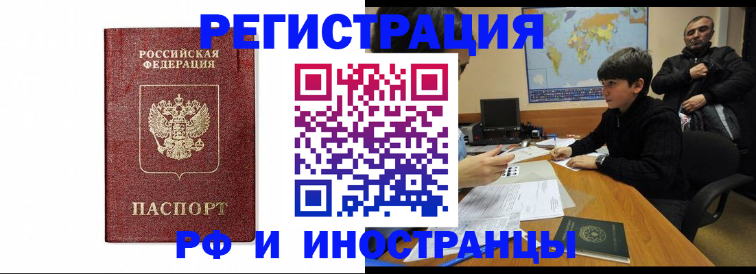 прописка для работы в Голицыно